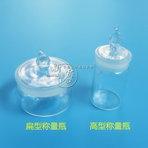 扁形称量瓶50*30mm高型称量皿40*25mm 60*30mm 70*35mm玻璃称量瓶