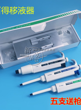 包邮 Genex Beta 百得单道可调移液器 10 200 1000 5000 10000ul