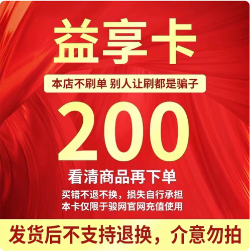 益享卡200元面值益享卡200元卡密官方卡密自动发货看清下单不退换