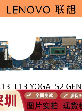 联想 Thinkpad L13 Gen2 L13Yoga Gen 2 S2 Gen6 19837-1电脑主板