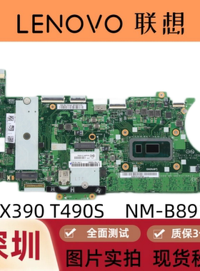 联想 Thinkpad X13 T14S NM-C891 X390 T490S NM-B891 原装主板