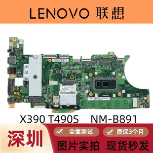 X390 主板 X13 原装 B891 T490S C891 T14S Thinkpad 联想