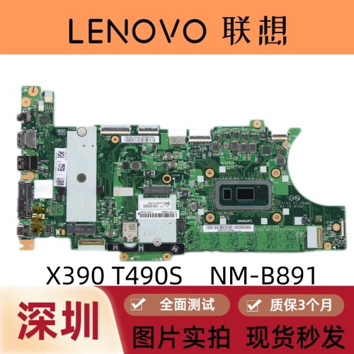 联想 Thinkpad X13 T14S NM-C891 X390 T490S NM-B891 原装主板