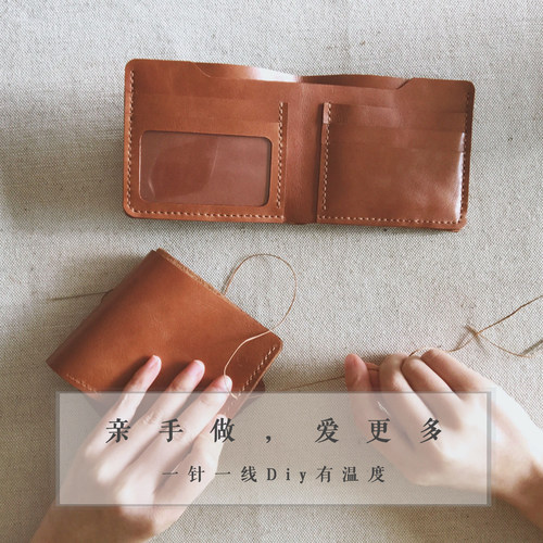 匠音手工钱包男短款diy材料包皮夹手缝自己做牛皮包真皮男士定制 - 封面