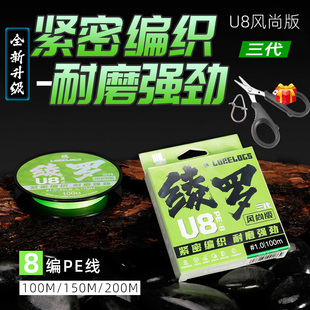 新款绫罗U8 PE线 风尚版3代路亚远投耐磨顺滑8编不涨号编织钓鱼线