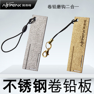 奥奇峰多功能卷铅板磨钩二合一不锈钢磨铅搓铅板锉铅板防炸铅渔具