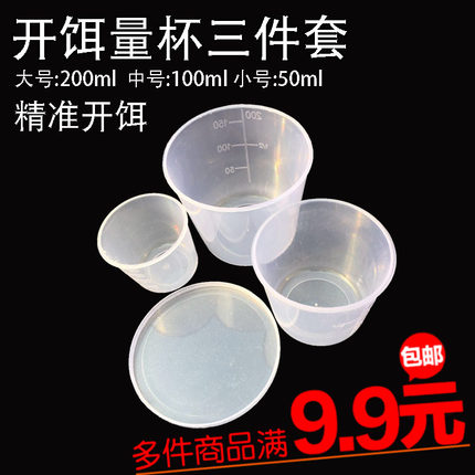开饵量杯 普通塑料量杯 三件套量杯 钓鱼饵料和饵刻度杯竞技垂钓