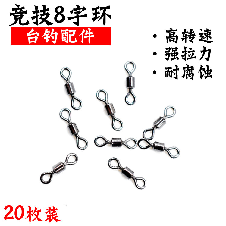 8字环美式八字环竞技转环八字环连接器钓鱼垂钓钓鱼用小配件包邮