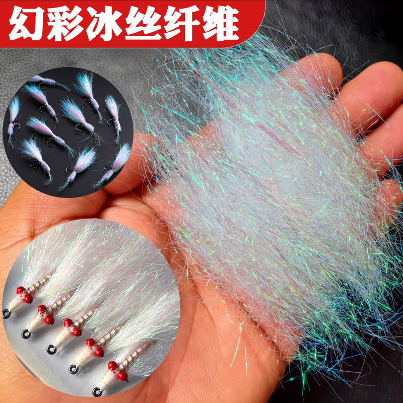 冰丝虾疯狂查理冰丝纤维绑制材料