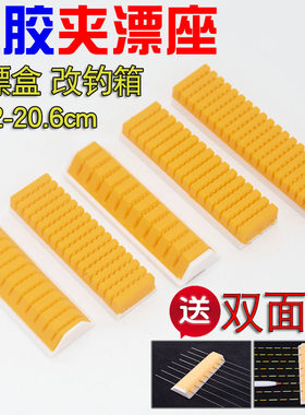 硅胶漂盒固定座卡防滑配件垂钓