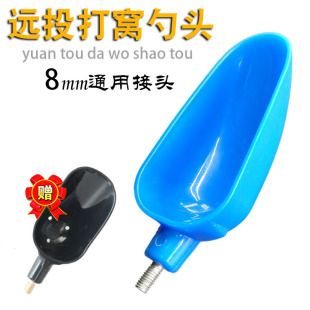 远投加厚抛饵勺头 打窝勺头钓鱼垂钓打窝8毫米接口任意连接抄网杆