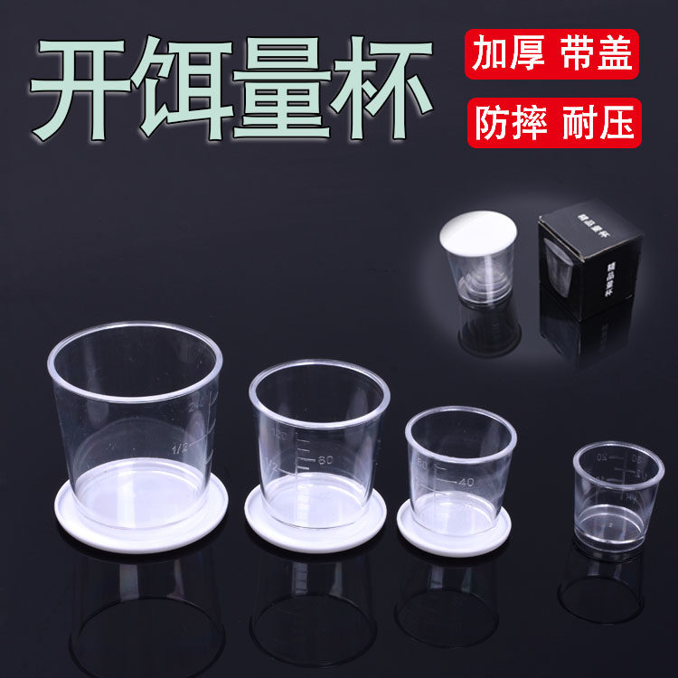 钓鱼开饵pc量杯带刻度竞技图片