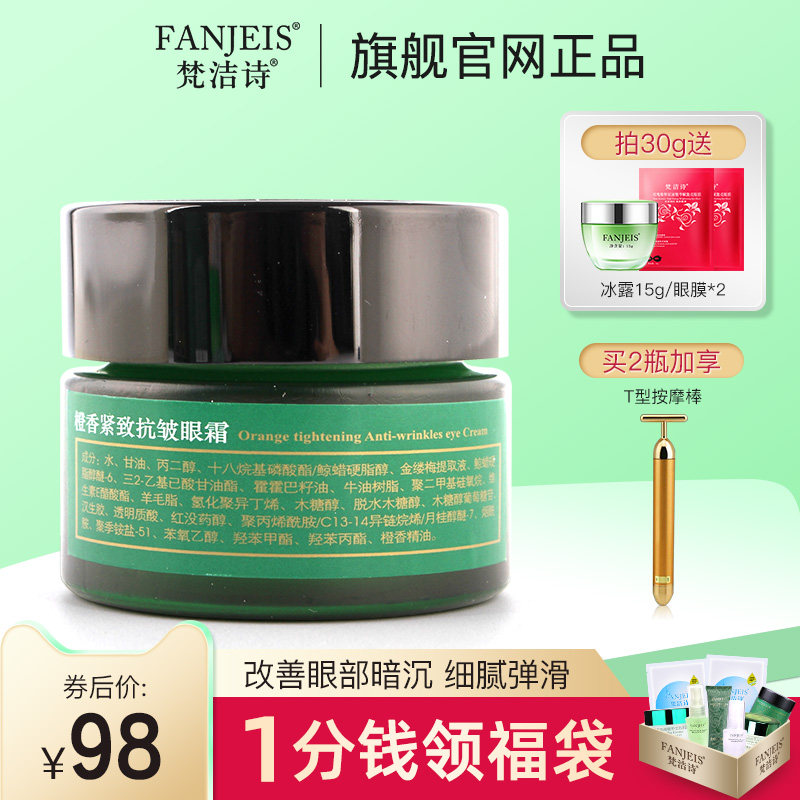 梵洁诗橙香紧致抗皱眼霜30g保湿补水淡化细纹国货旗舰店官网正品