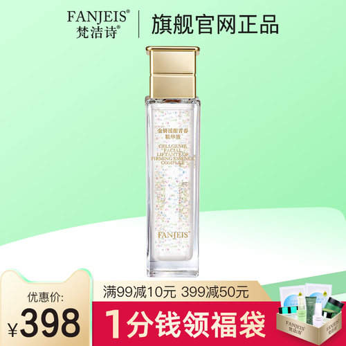 FANJEIS/梵洁诗补水保湿