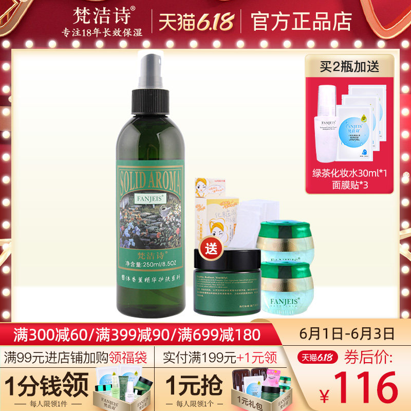 梵洁诗绿茶清香爽肤水250ml 面部保湿紧致脸部喷雾旗舰官网正品店