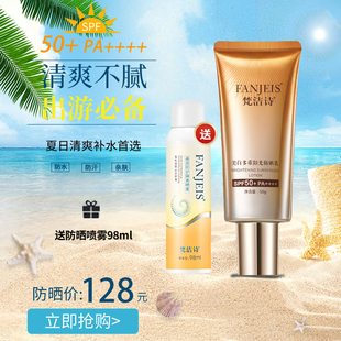 防晒霜夏季 梵洁诗美白防晒乳SPF50 旗舰官网正品 男女