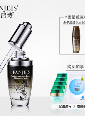 梵洁诗滋养修护鱼子酱精华