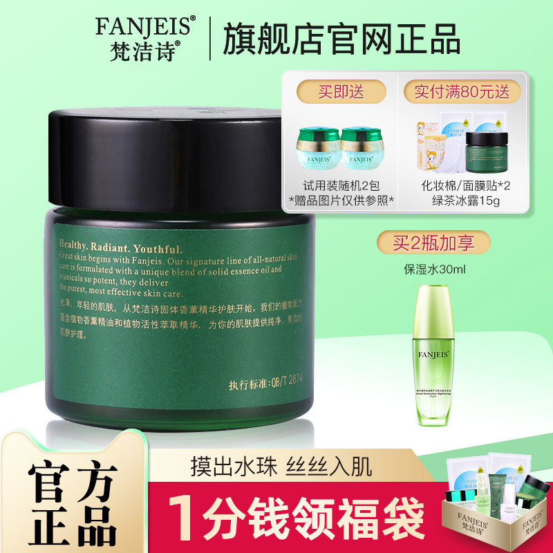 梵洁诗新绿茶清香莹肌冰露 清爽保湿补水护肤旗舰官网正品