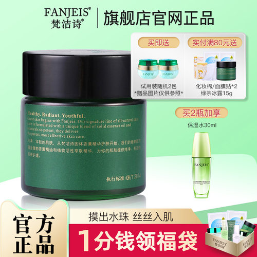 保湿补水FANJEIS/梵洁诗
