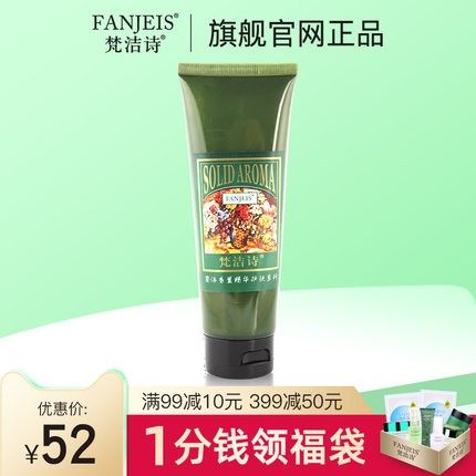 梵3梵洁诗茉莉活肤营养洁面乳 深层清洁洗面奶旗舰官网正品店