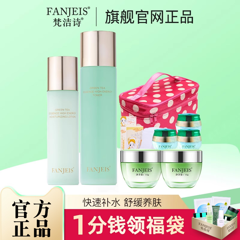 梵洁诗绿茶原液水乳套装