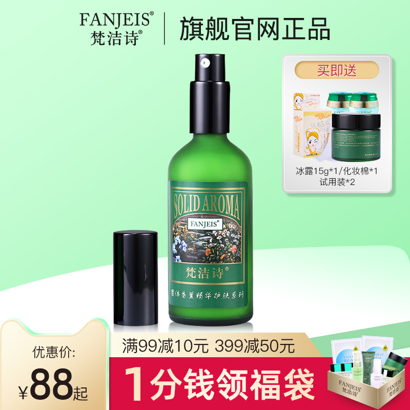 爽肤水FANJEIS/梵洁诗