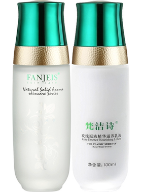 梵洁诗玫瑰原液两件套装补水保湿