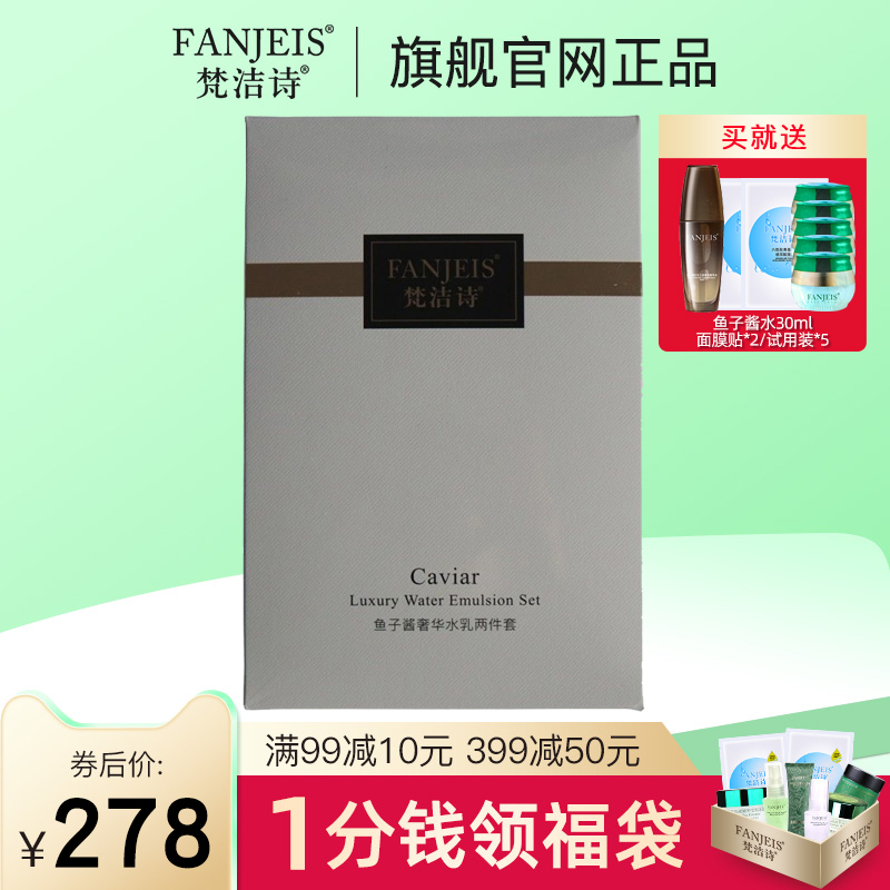 梵洁诗补水保湿鱼子酱水乳