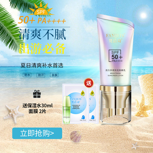 梵洁诗美白防晒乳官网正品