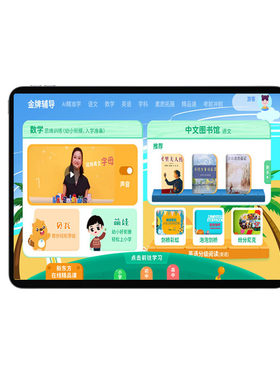 提分宝AI辅导学习机软件永久版