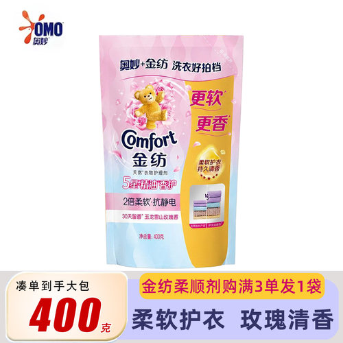 金纺玉龙雪山柔顺剂88vip一分钱补充袋装衣物抗皱持久留香护理剂