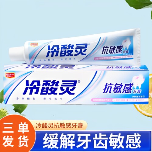 冷酸灵抗敏感牙膏88vip一分钱2元天然多效牙膏清新口气防蛀牙膏