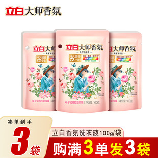 立白大师香氛洗衣液88vip一分钱洗衣液家用护衣防串色洁净易漂洗