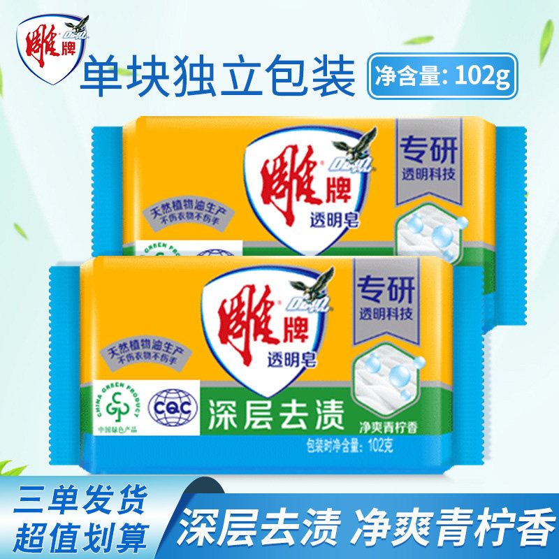 雕牌透明皂88vip一分钱肥皂洗衣皂强力去污家庭装全新柠檬内衣皂