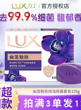 力士香皂2元纯白清香88vip一分钱柠檬薰衣草清爽留香除菌除螨香皂