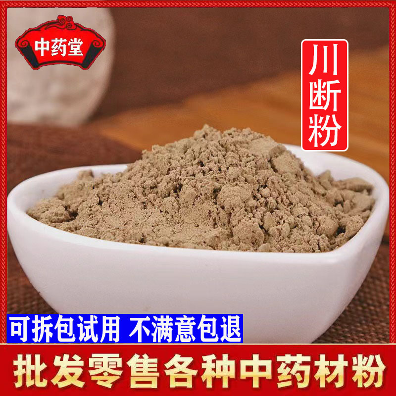 超细川断粉500克包邮 正品续断现磨粉