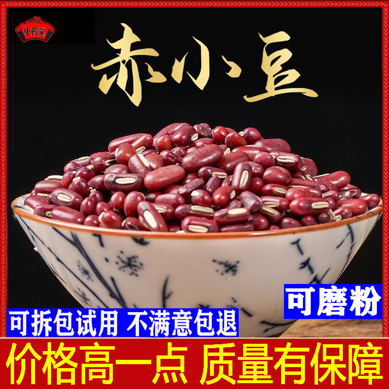 赤小豆500克包邮中药材赤小豆正宗赤小豆粉炒熟赤小豆