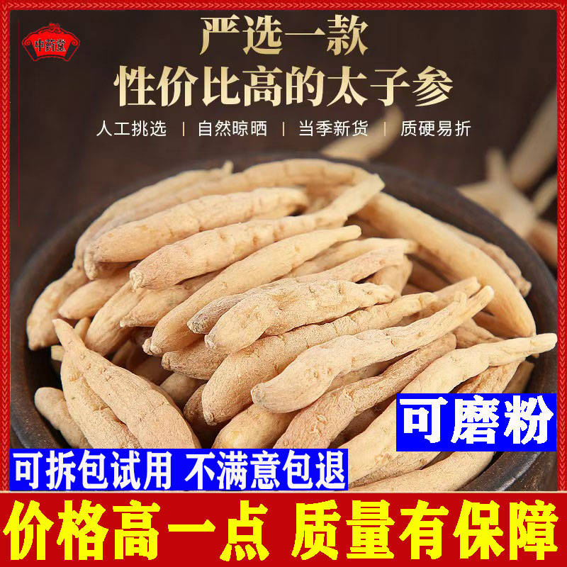 太子参500g批发太子参麦冬茶中药材太子参四神汤太子参麦冬无花果