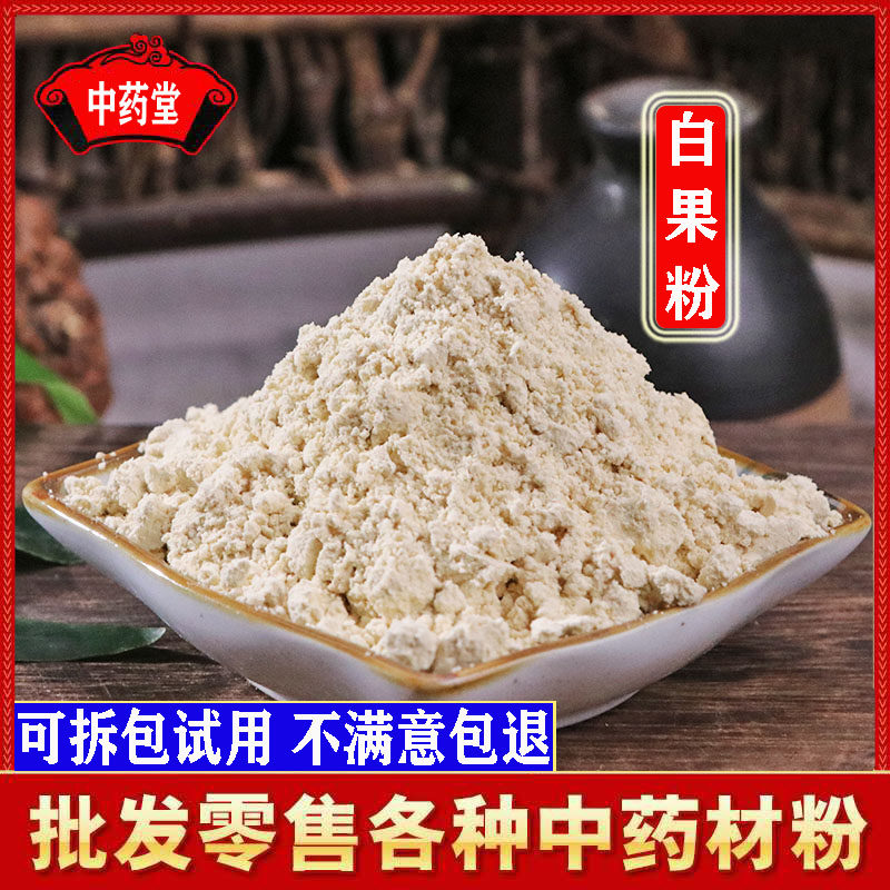 白果粉中药材白果仁包邮银杏果
