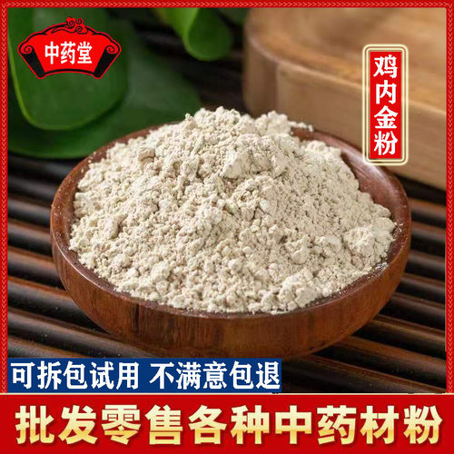 鸡内金粉开胃调理脾胃婴儿儿童成人都可食用  排溶结石生炒鸡内金 - 封面