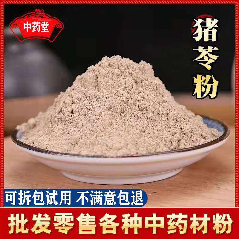 猪苓粉 正品中药材猪苓粉500克包邮