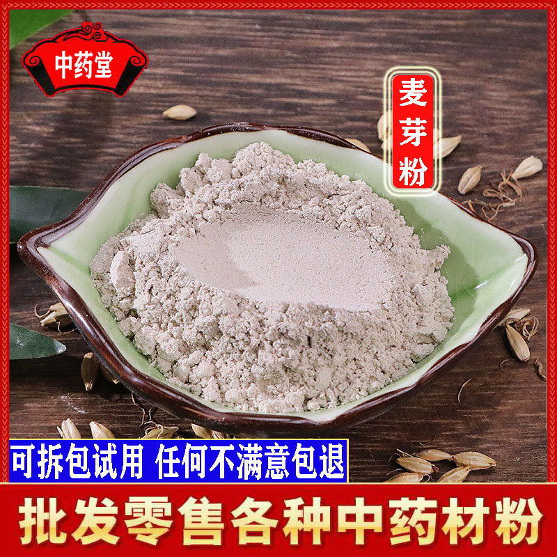 纯麦芽粉500克包邮 中药材超细大麦芽粉 炒麦芽粉焦麦芽粉需备注
