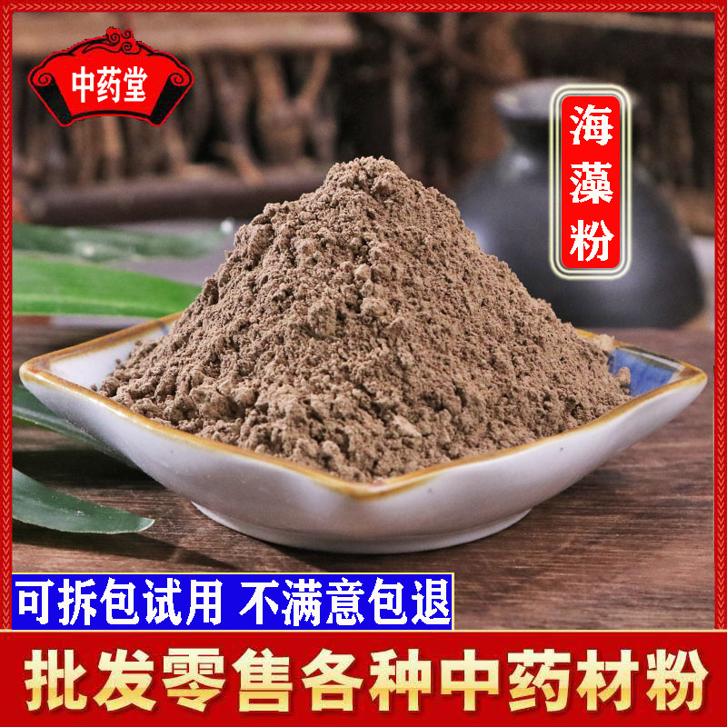 海藻粉 超细正品中药材原材料海藻粉500克包邮 海带花另售昆布粉