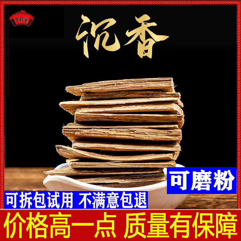 沉香粉500克包邮中药材超细