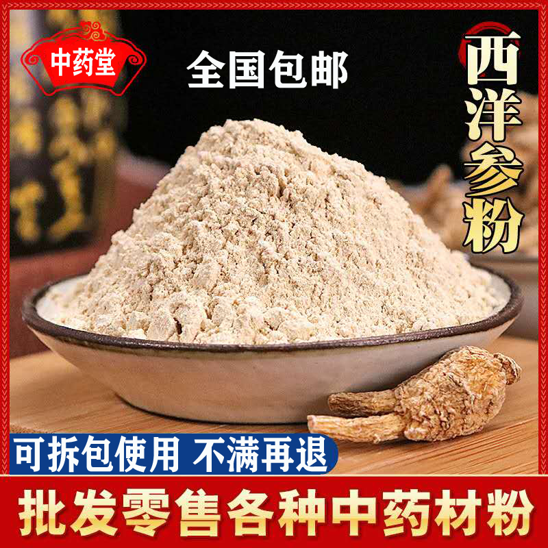 西洋参粉 精品特级超细西洋参粉100g/250g/500g 正品西洋参纯粉