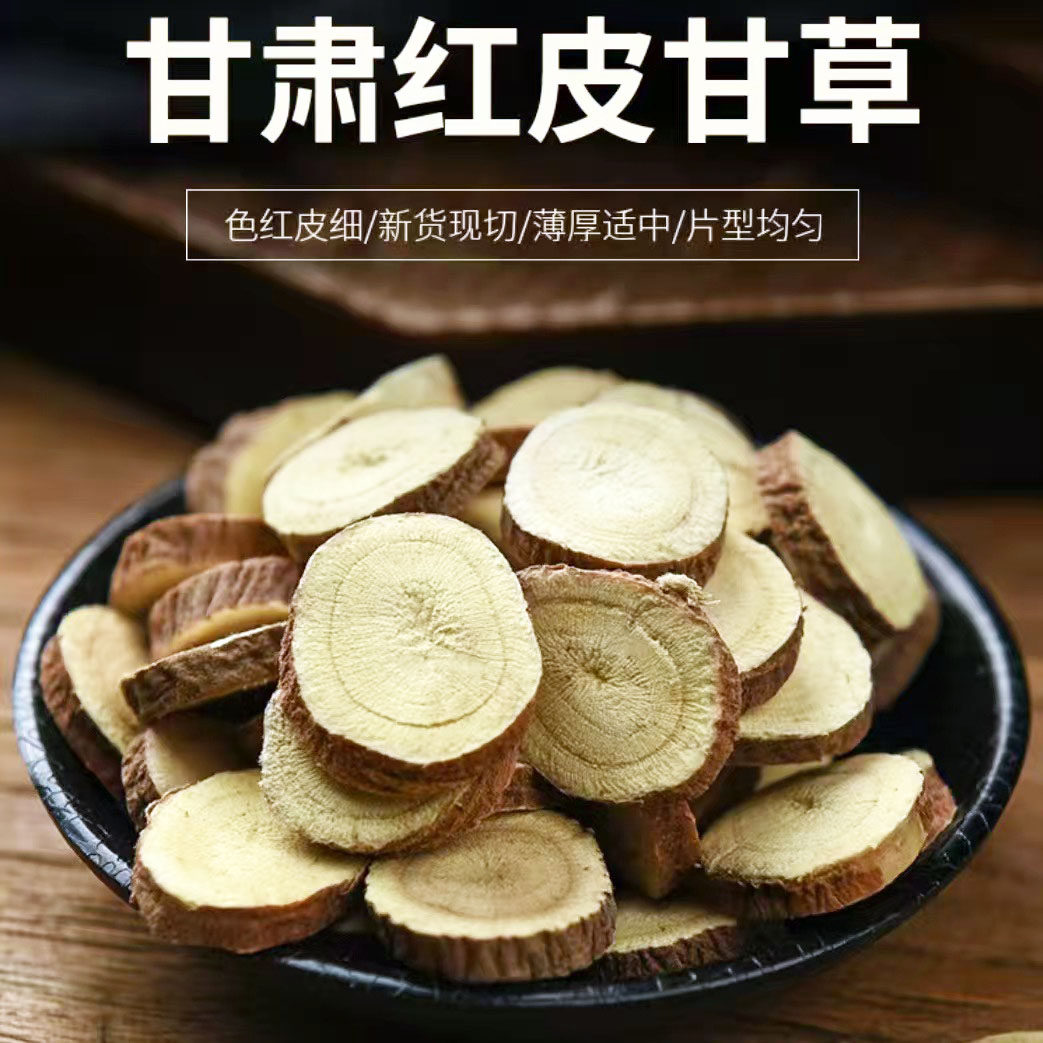 甘草片500克包邮精选磨粉备注