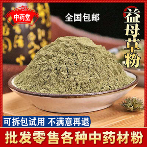 食用级益母草粉500g超级益母草面膜粉益母草粉