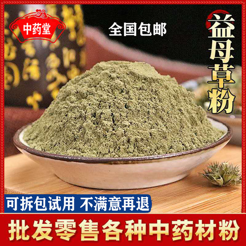 超细干益母草粉500克包邮
