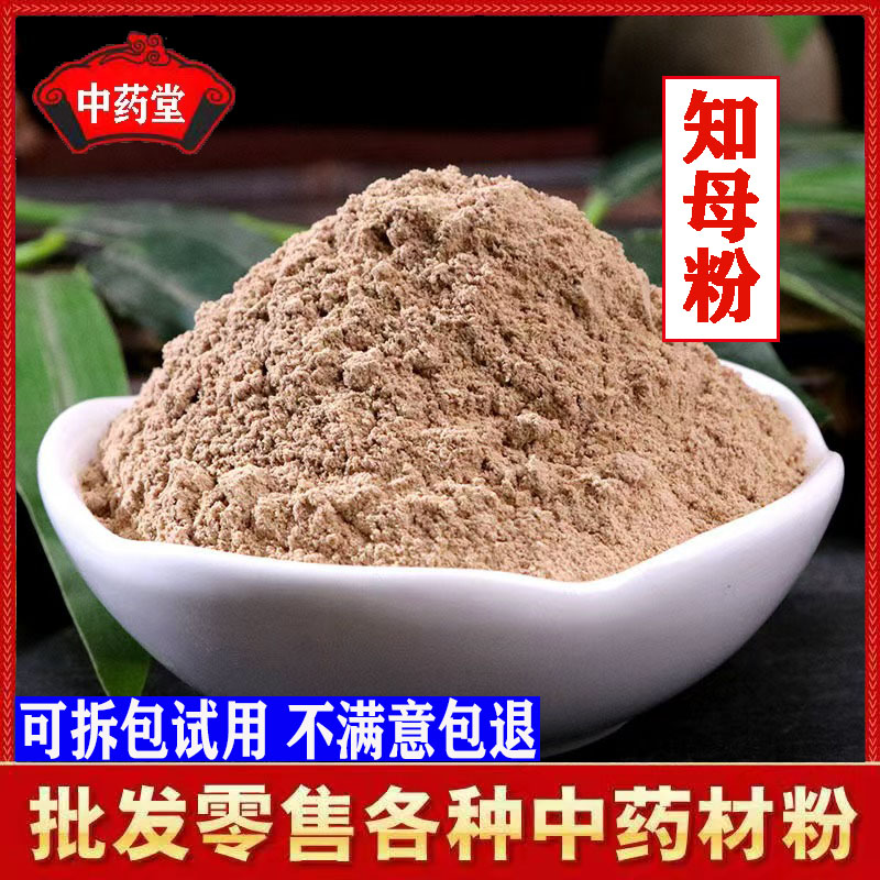 正品知母粉500克包邮超细粉