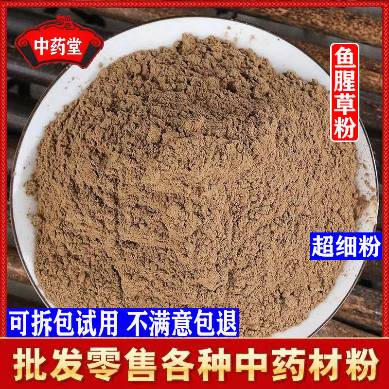 正品超细现磨鱼腥草粉500克包邮